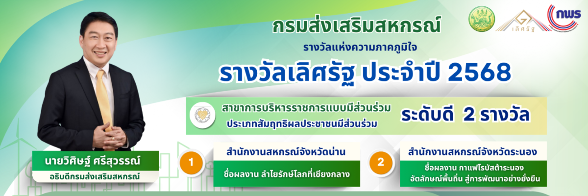 รางวัลเลิศรัฐ